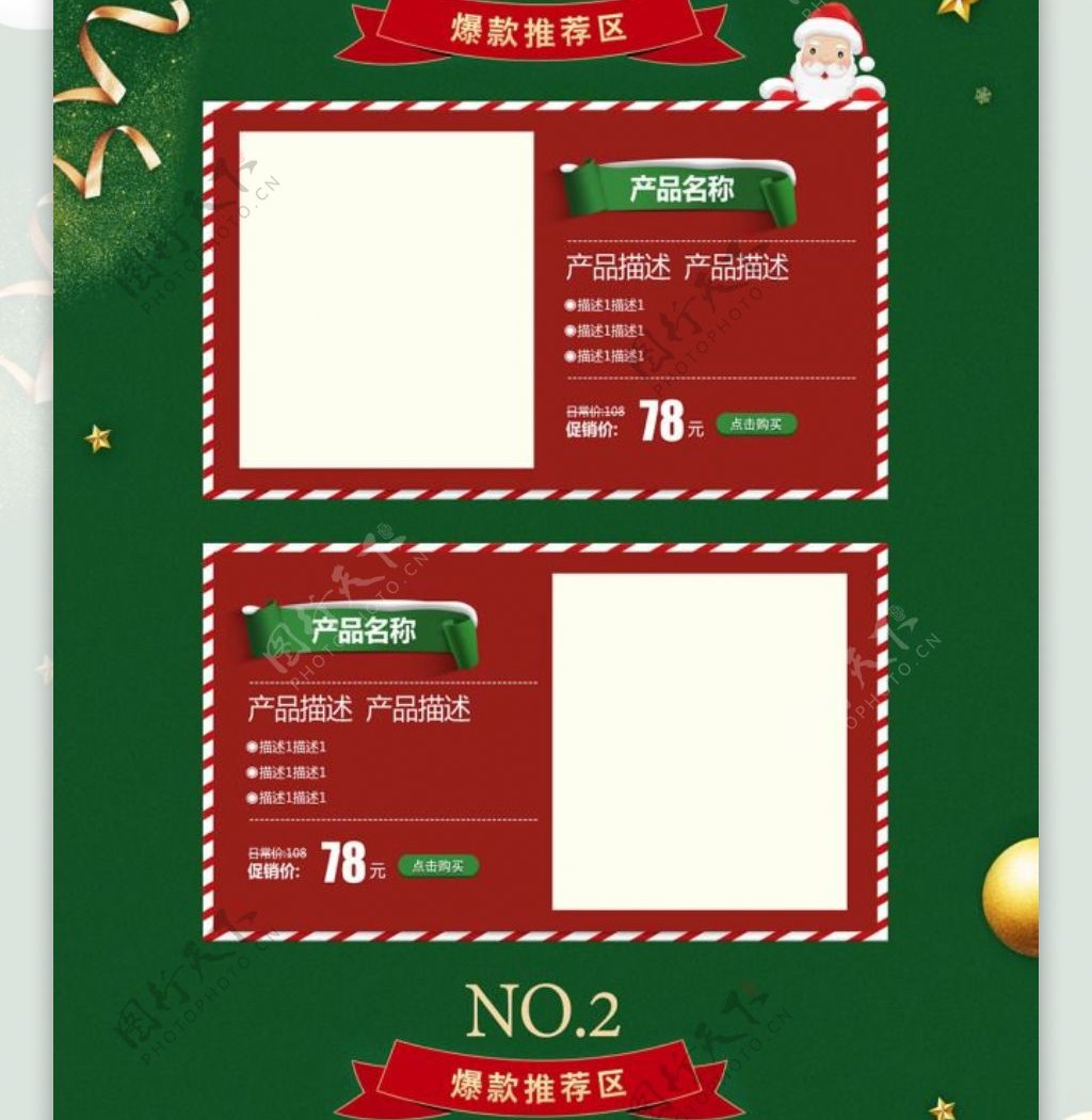 淘宝圣诞快乐促销天猫圣诞节首页模板