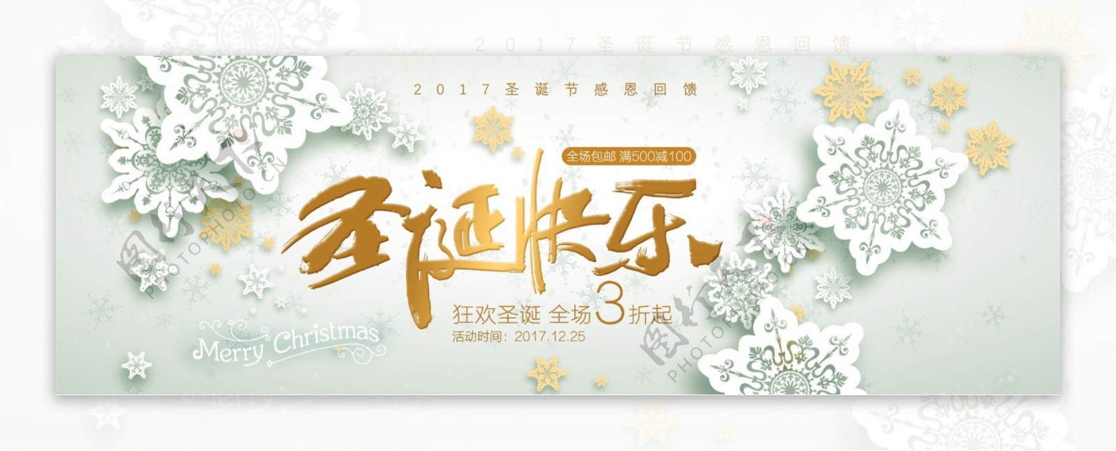 简约清新雪花圣诞节促销淘宝banner