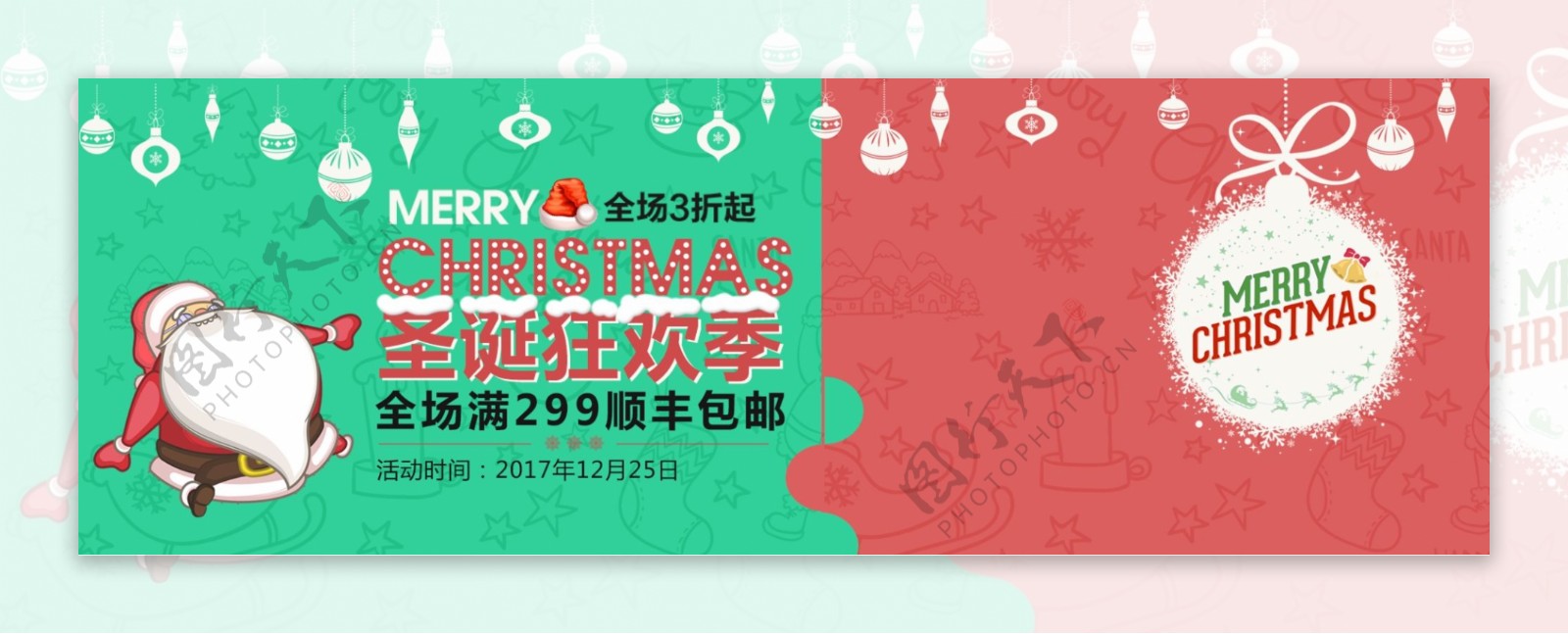 红绿卡通圣诞节圣诞狂欢淘宝banner