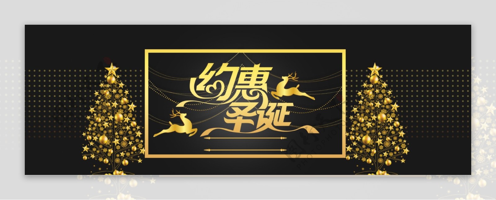 黑金简约圣诞节促销banner