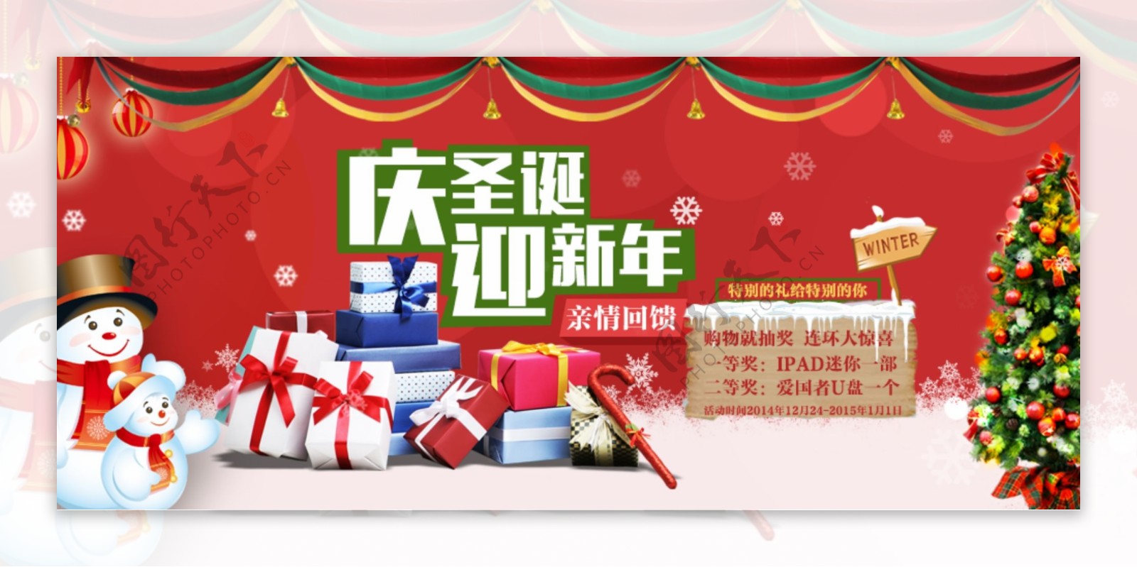 庆圣诞迎新年海报banner