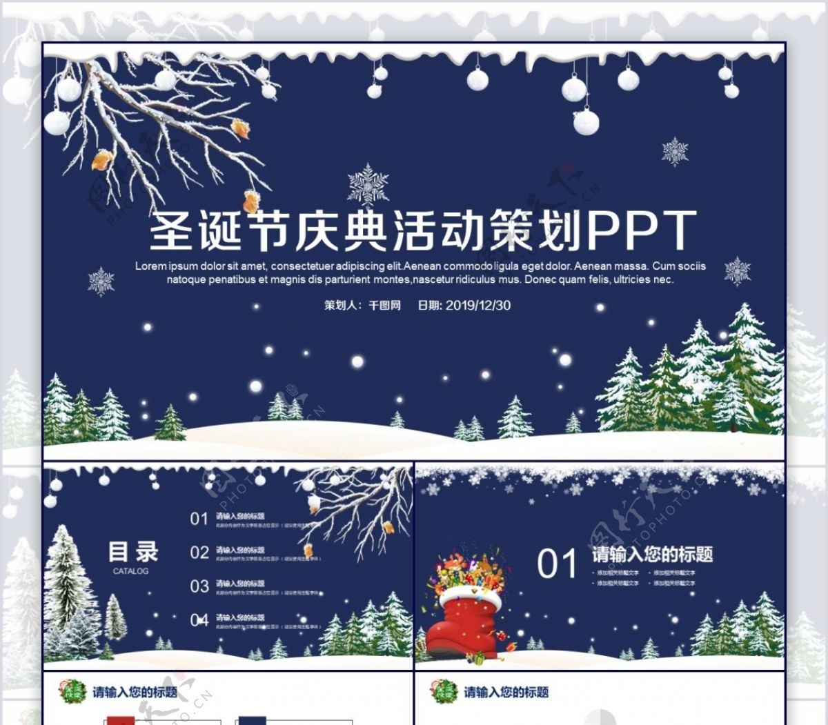 商务风圣诞节节日庆典活动策划PPT模板