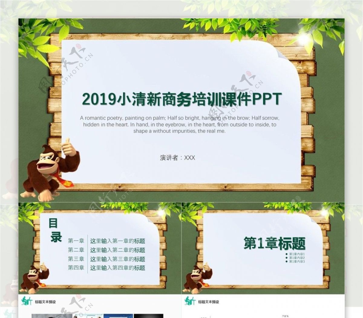 小清新2019商务培训课件PPT模板
