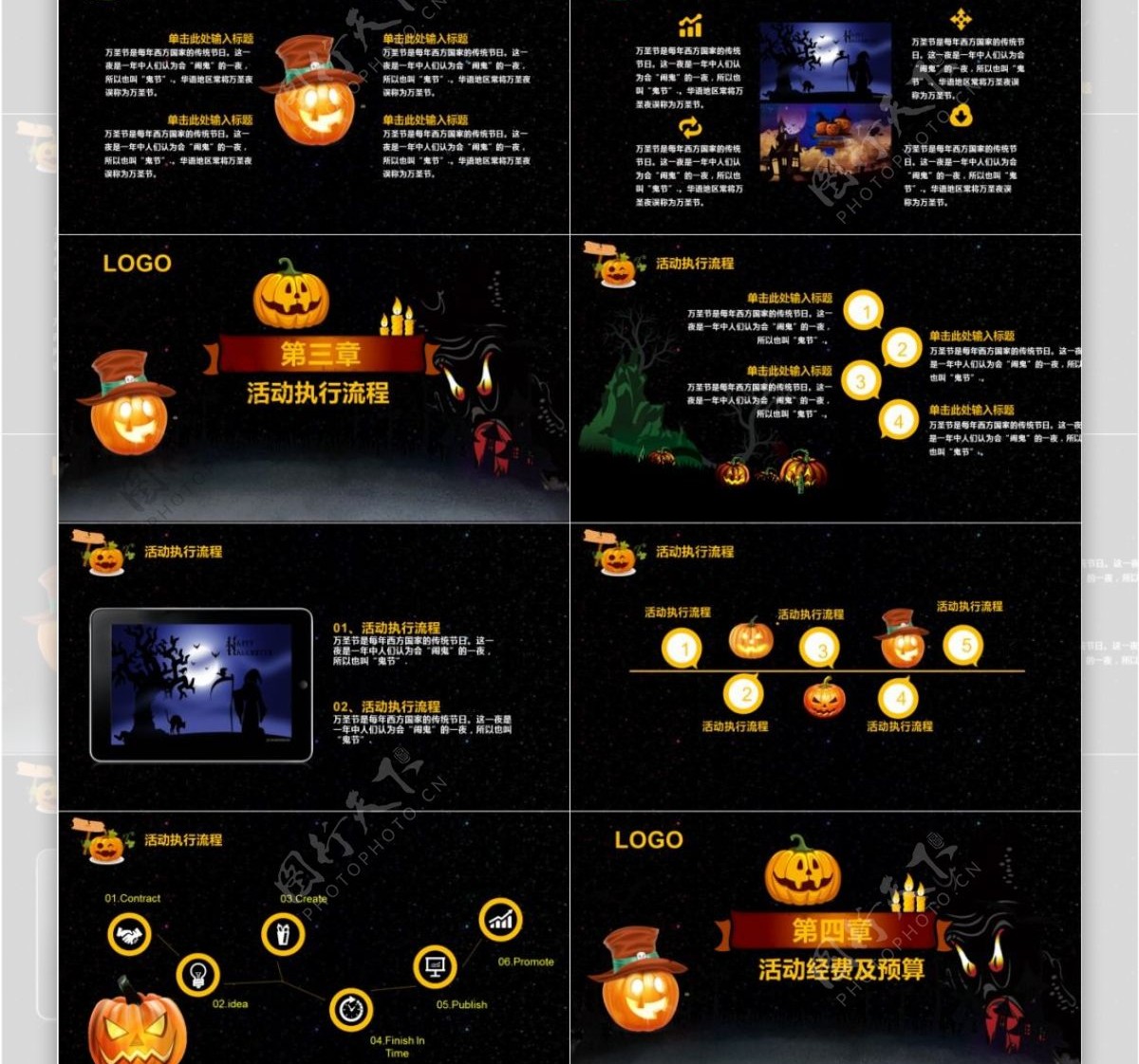 黑色创意万圣节活动策划营销方案PPT模板