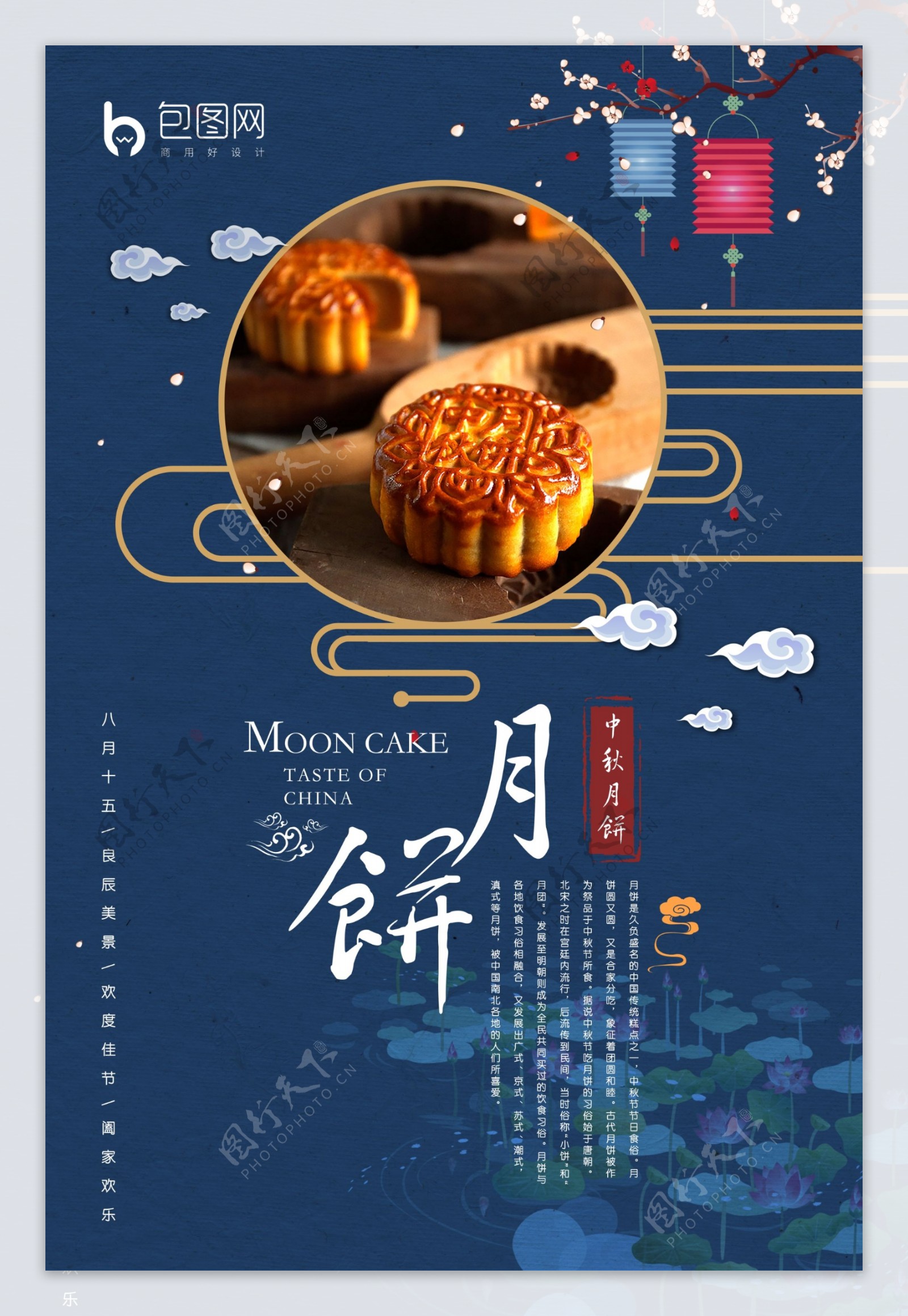创意型中国风中秋月饼海报设计