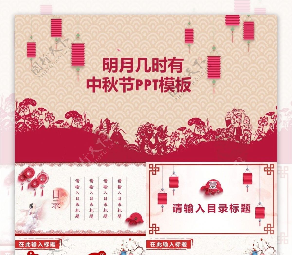 明月几时有中秋节ppt插图