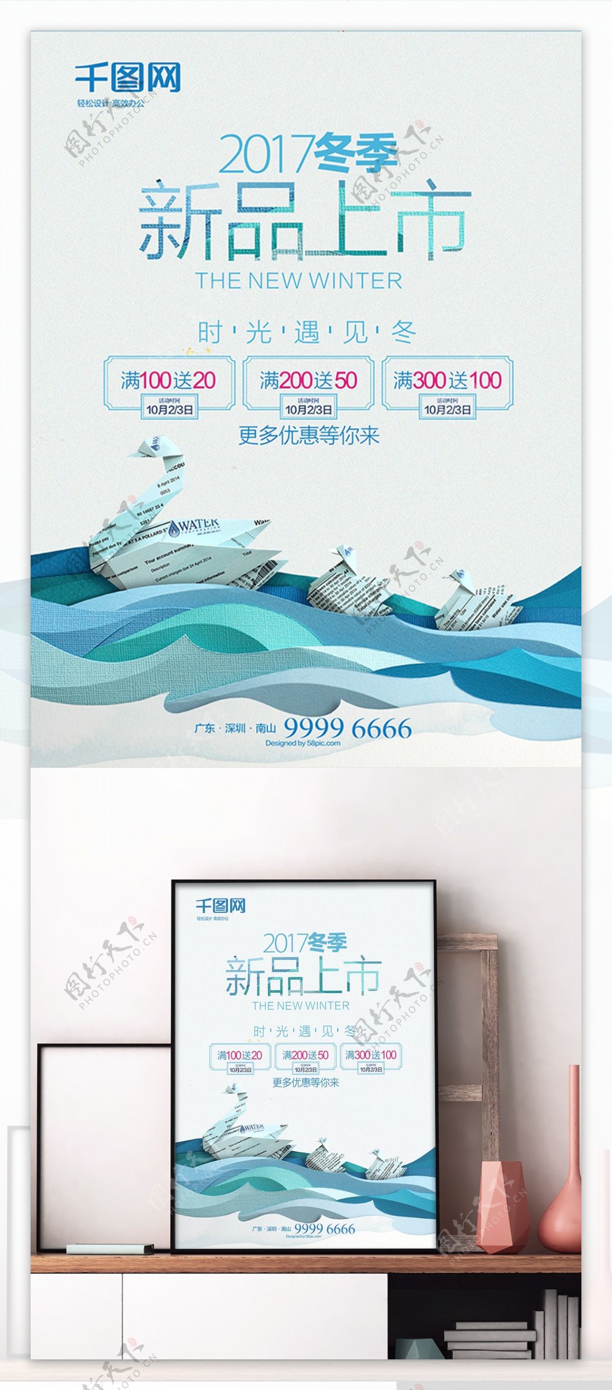 清新新怡冬季促销海报