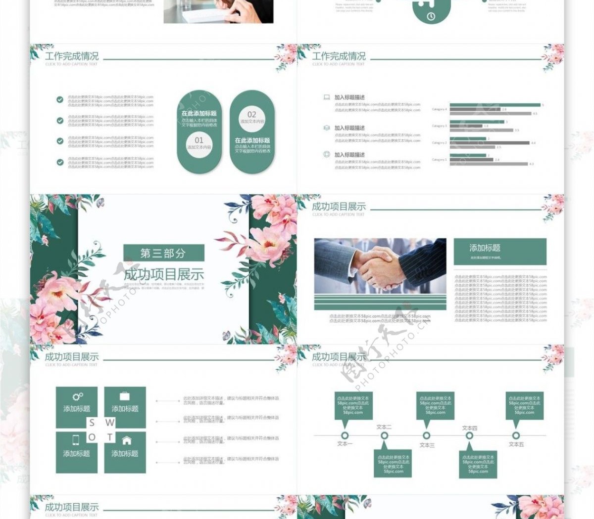 花卉小清新工作述职汇报商务通用ppt模板