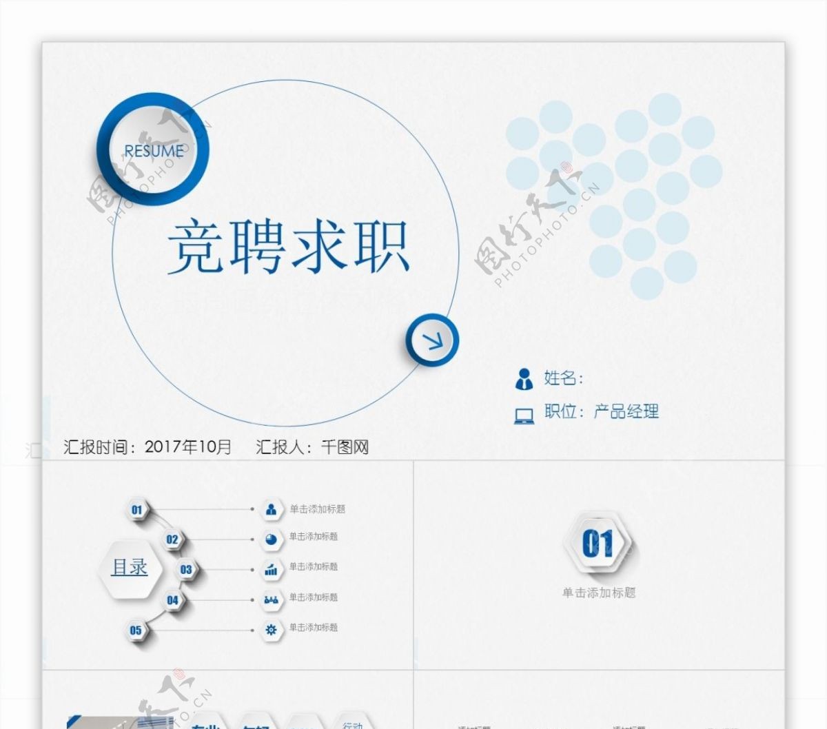 简约唯美岗位应聘ppt模板