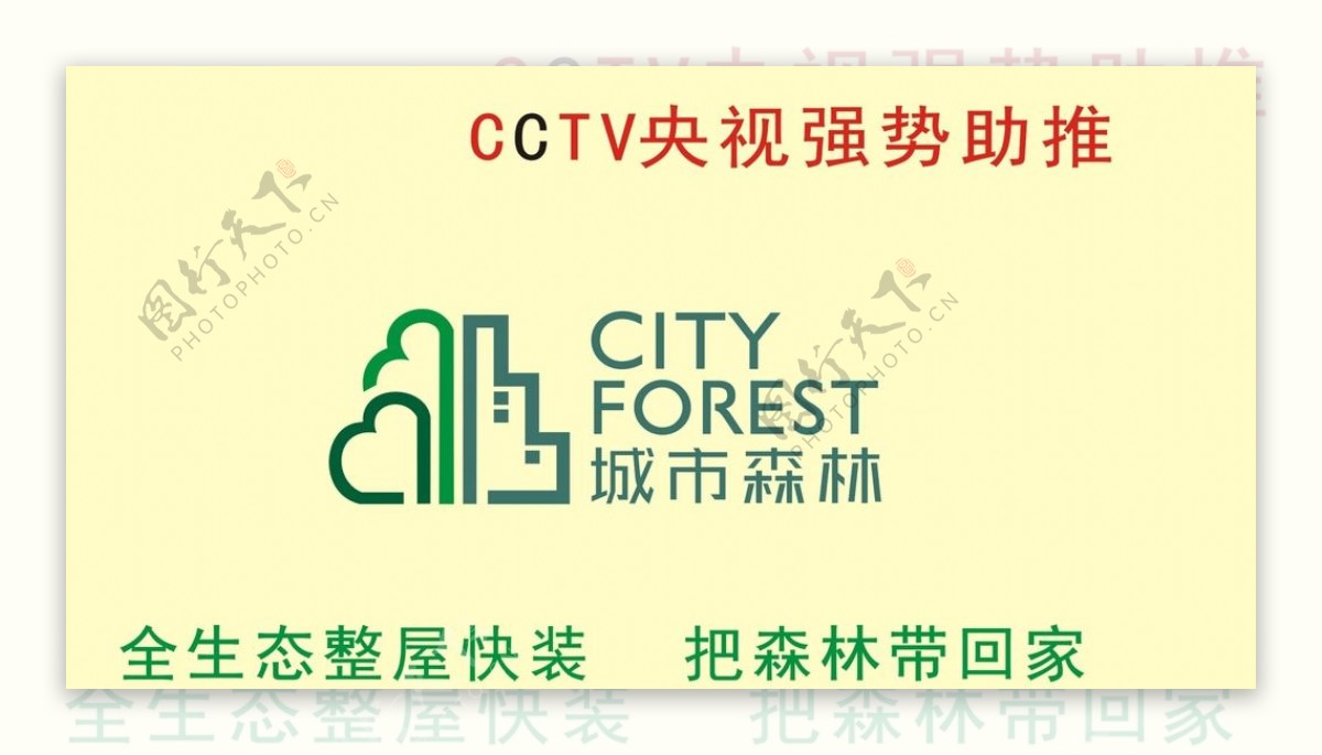 城市森林标志