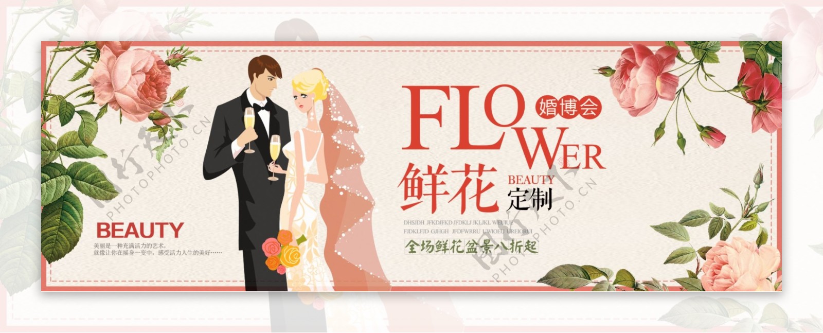 粉色简约花朵秋季婚博会淘宝banner电商海报