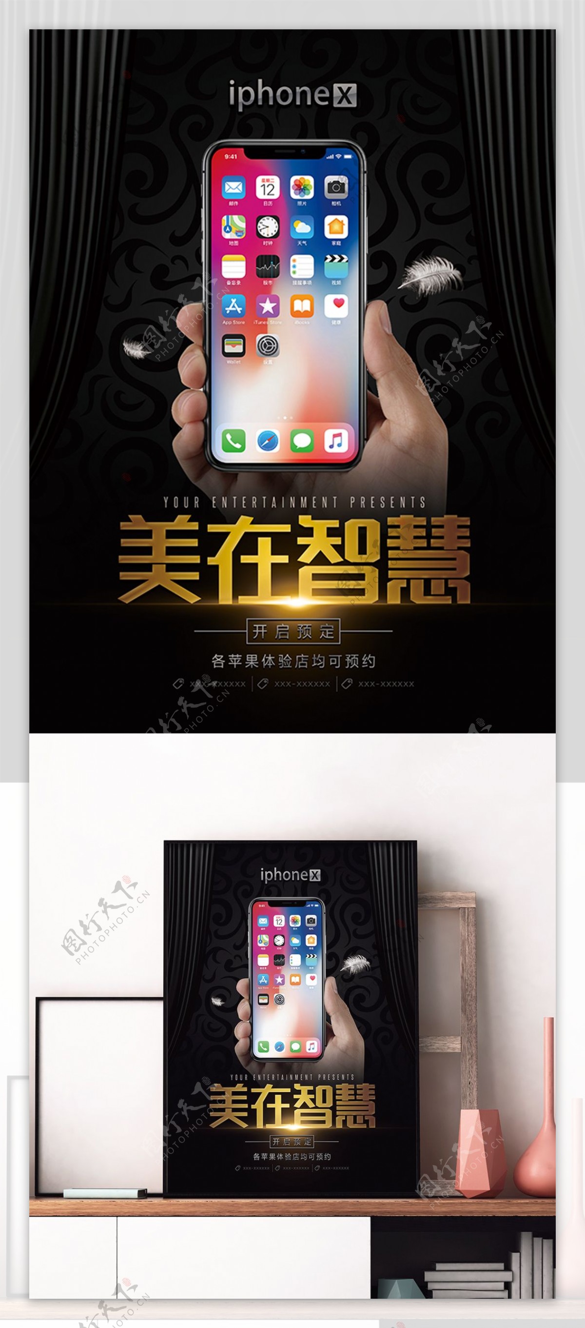 黑金iPhonex美在智慧宣传促销海报
