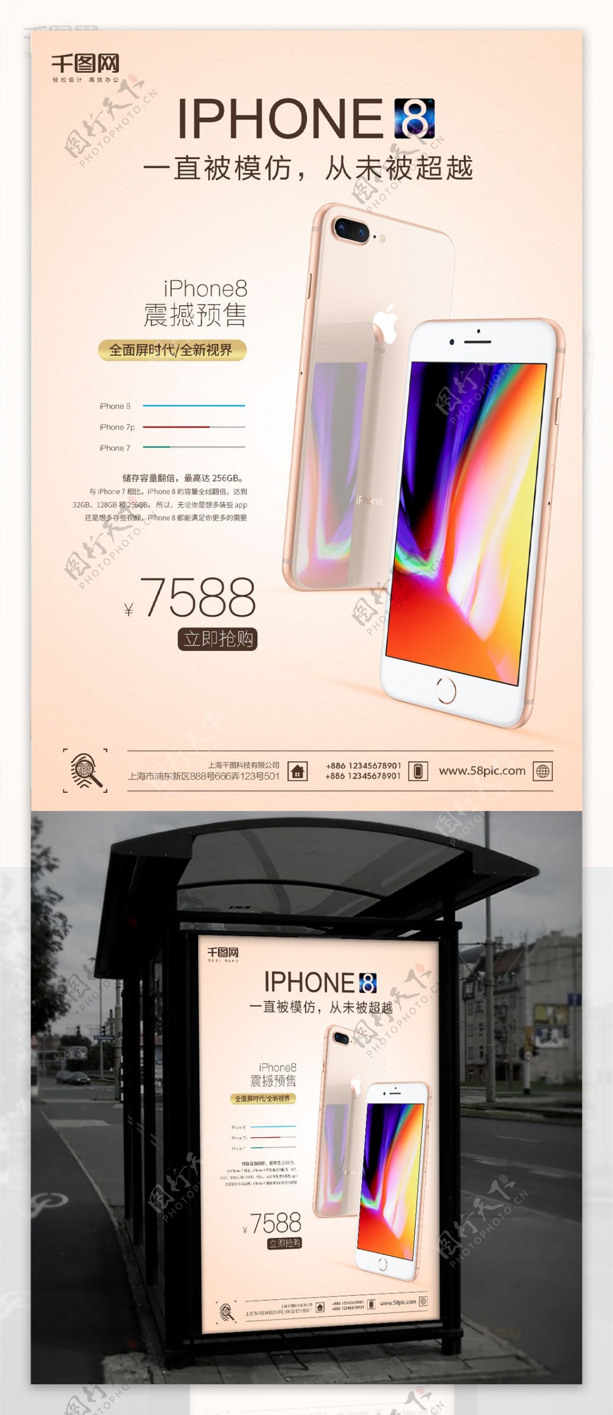 手机预售促销iPhone手机宣传海报