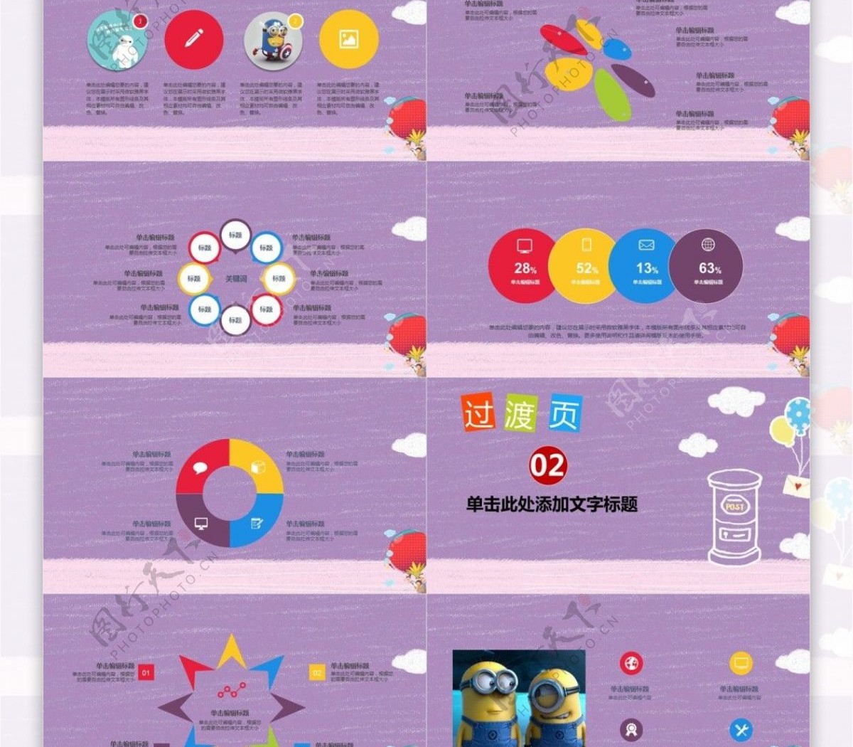 紫色手绘学校教学公开课课件PPT模板