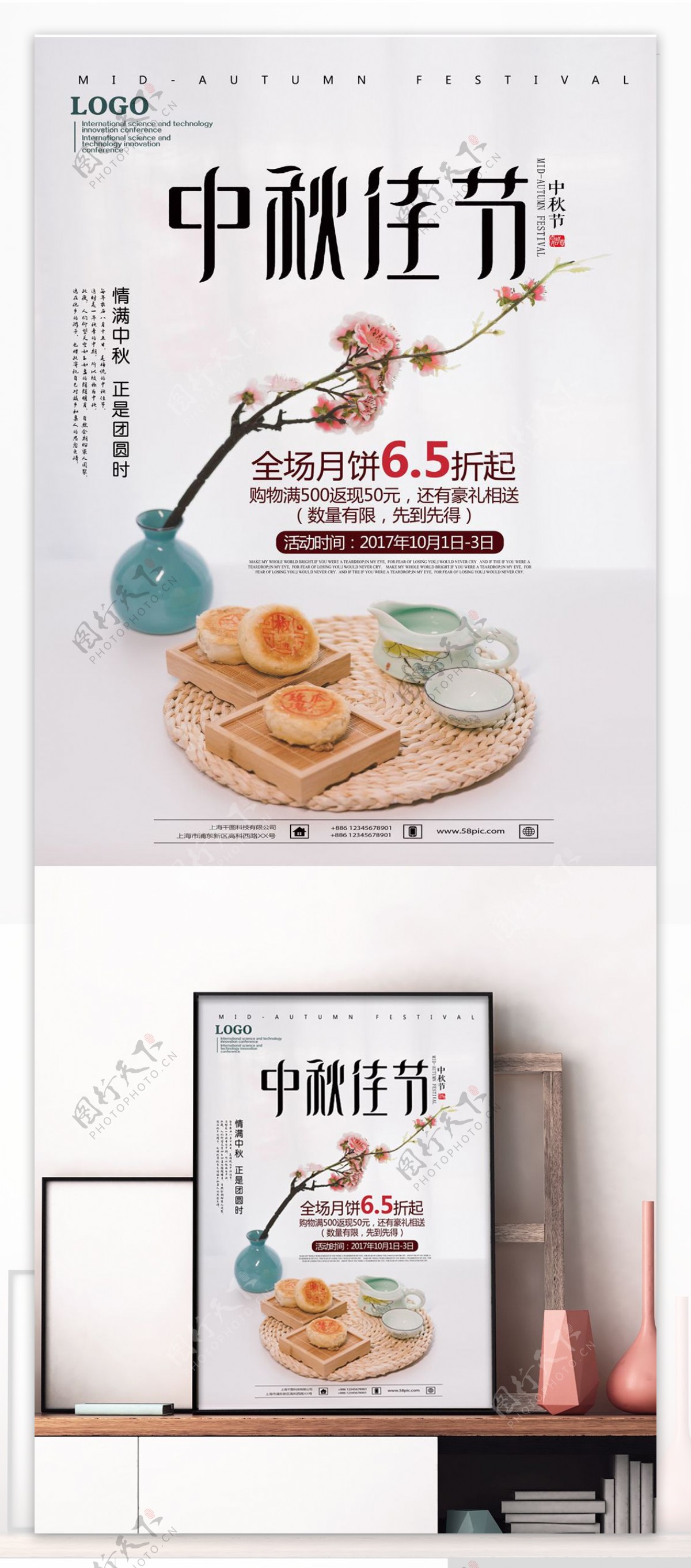 简约中秋节活动海报月饼促销活动