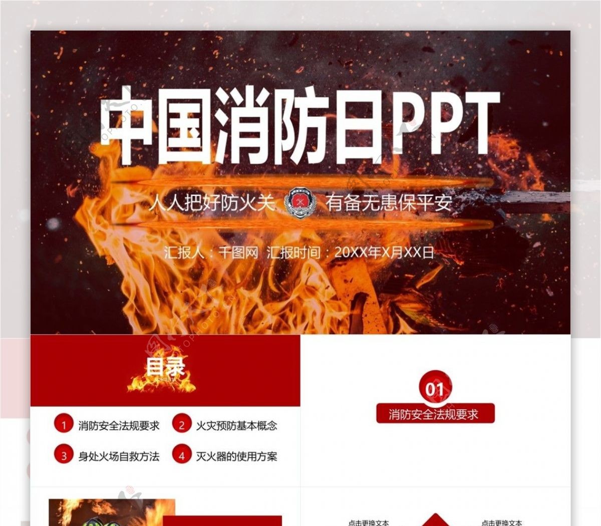 紅黑系列中國消防日PPT