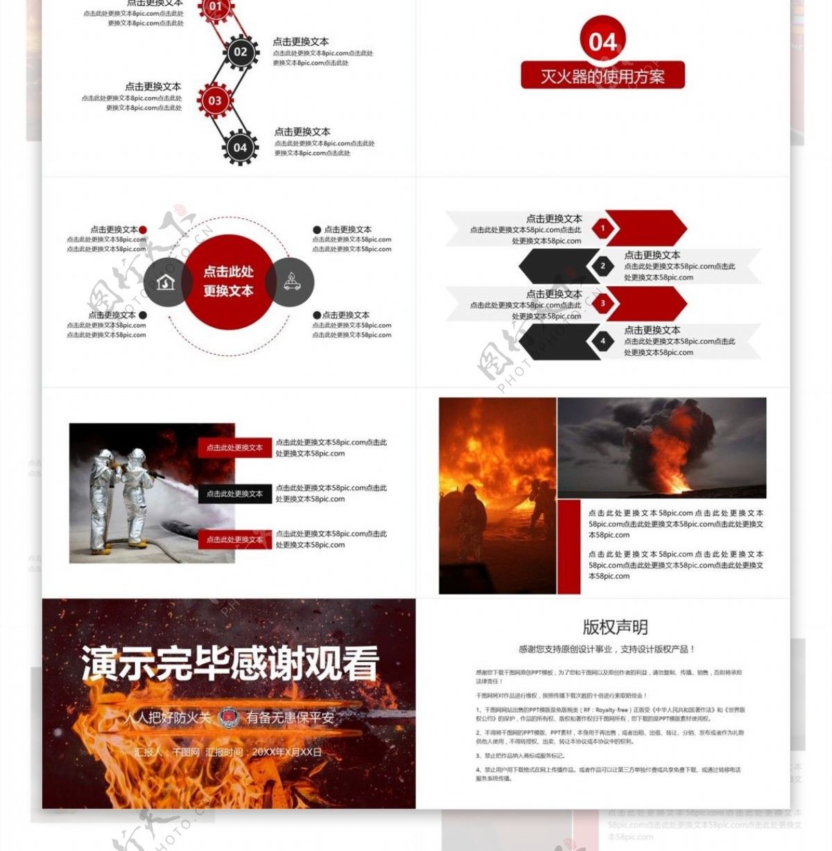 红黑系列中国消防日PPT