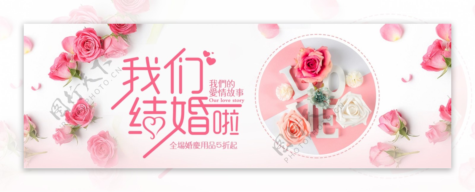 粉红色浪漫玫瑰秋季婚博会电商banner淘宝海报