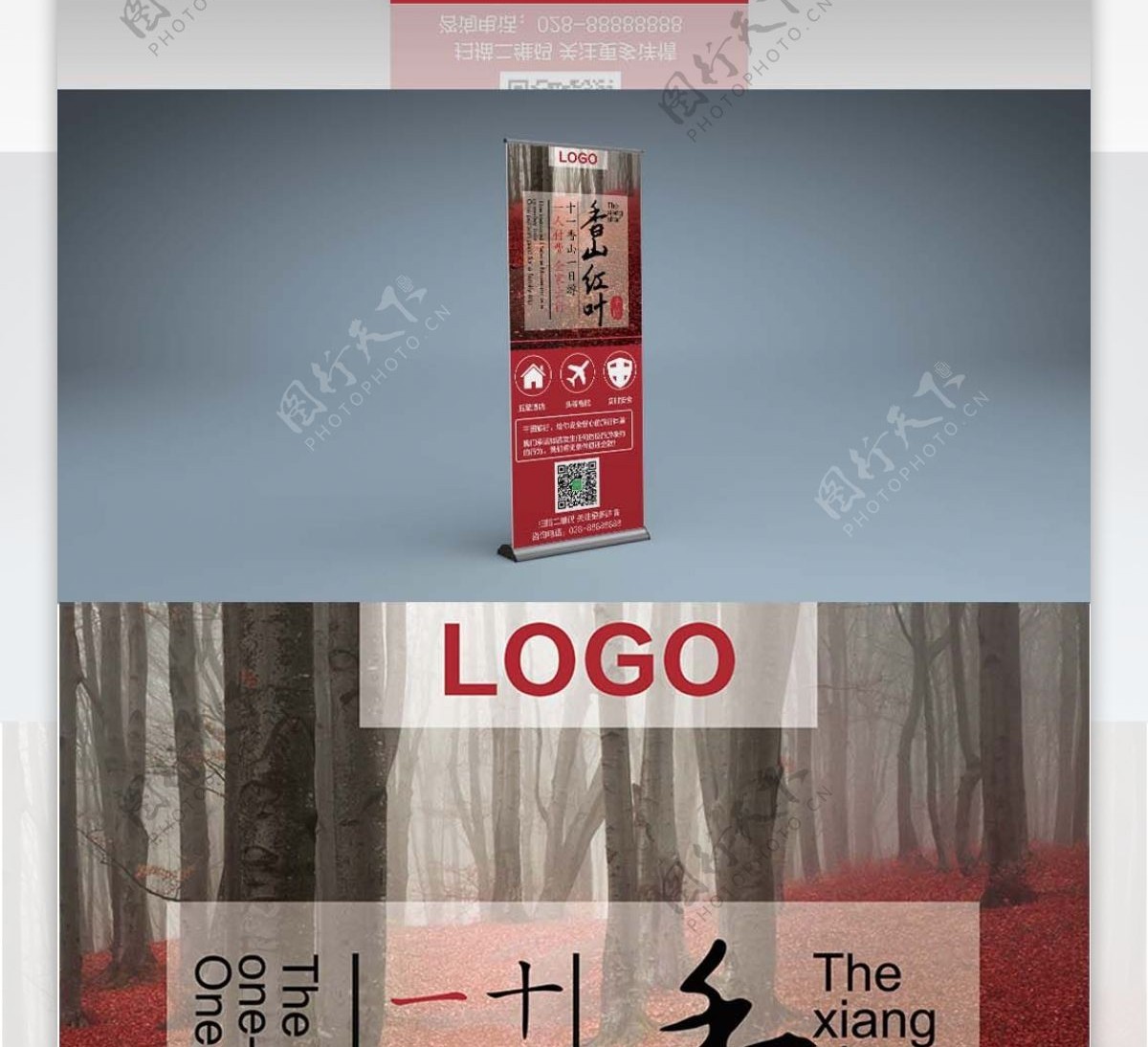 红色唯美促销风香山旅游旅行社宣传展架