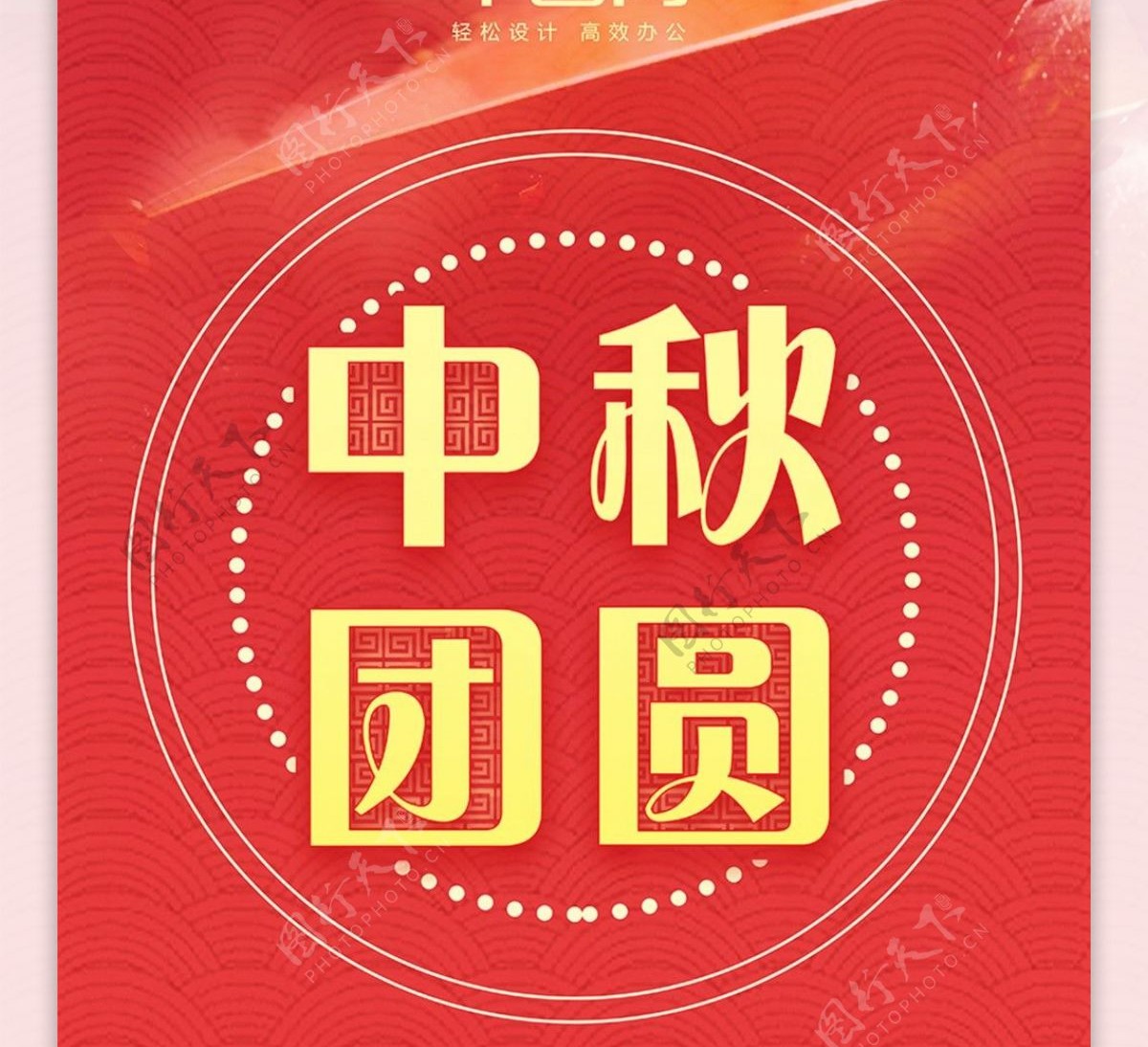 红色中国风中秋餐馆特惠祥云节日促销展架