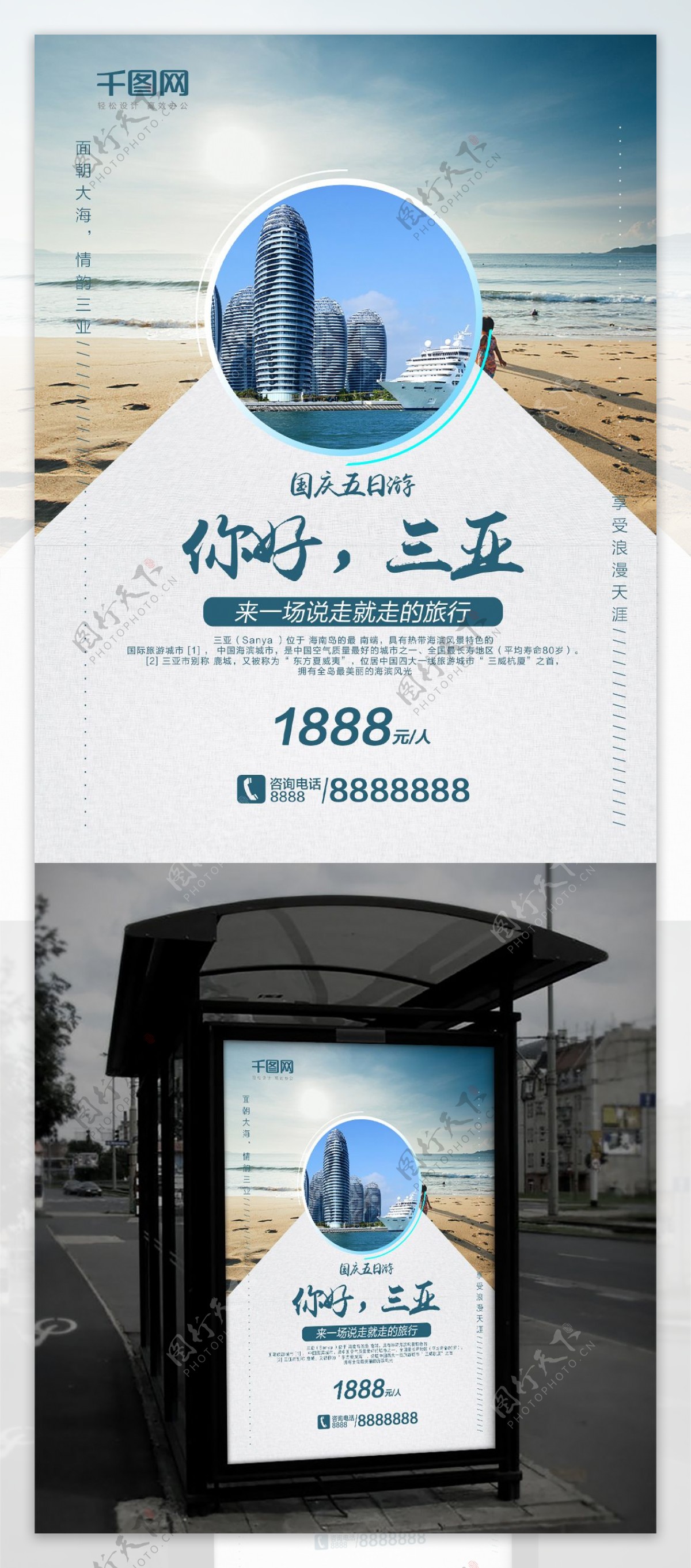 蓝色简约风国庆三亚旅游宣传海报