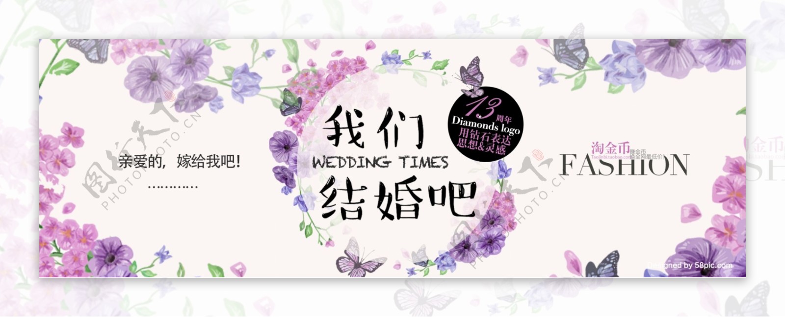 紫色手绘水彩花卉婚博会我们结婚吧淘宝海报banner