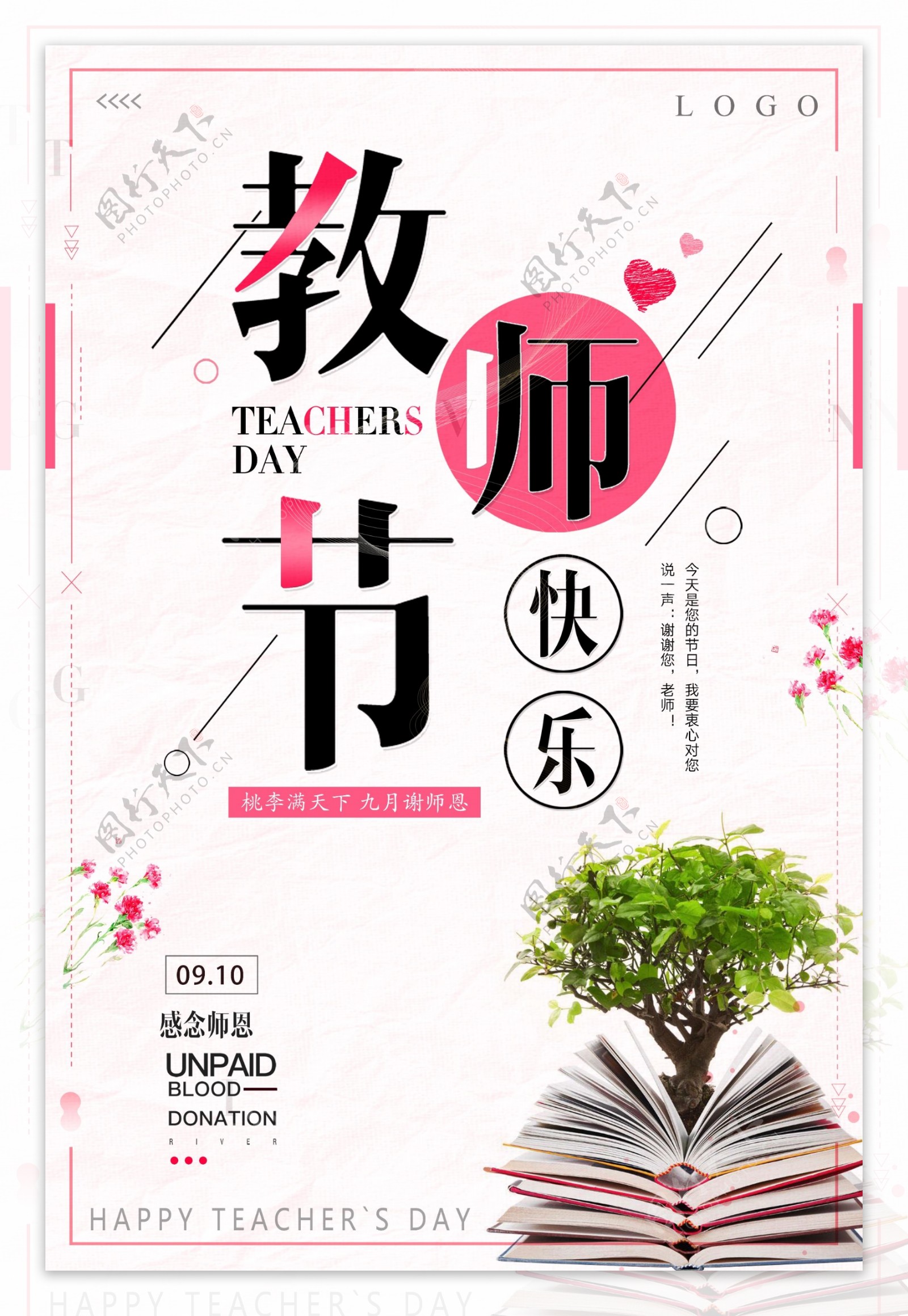 教师节海报教师节宣传海报小清新