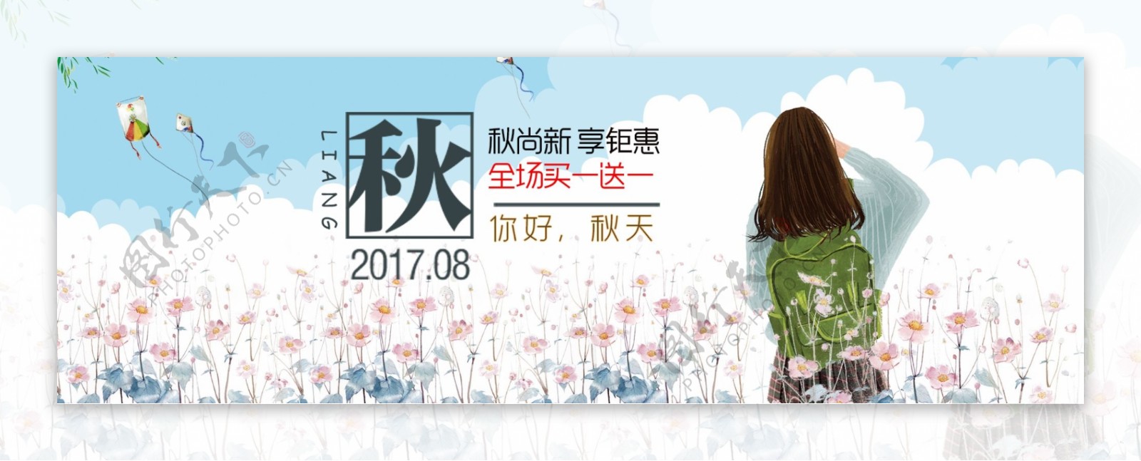 电商海报淘宝女装秋季上新文艺风格促销banner