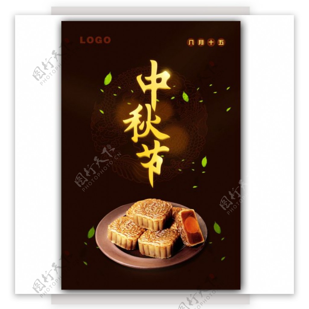 中秋节促销海报展板