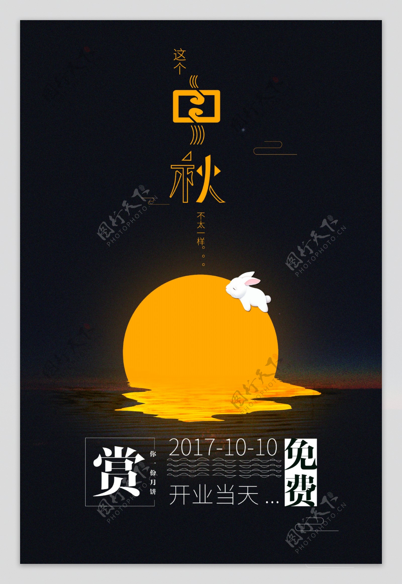 经典中秋节海报设计