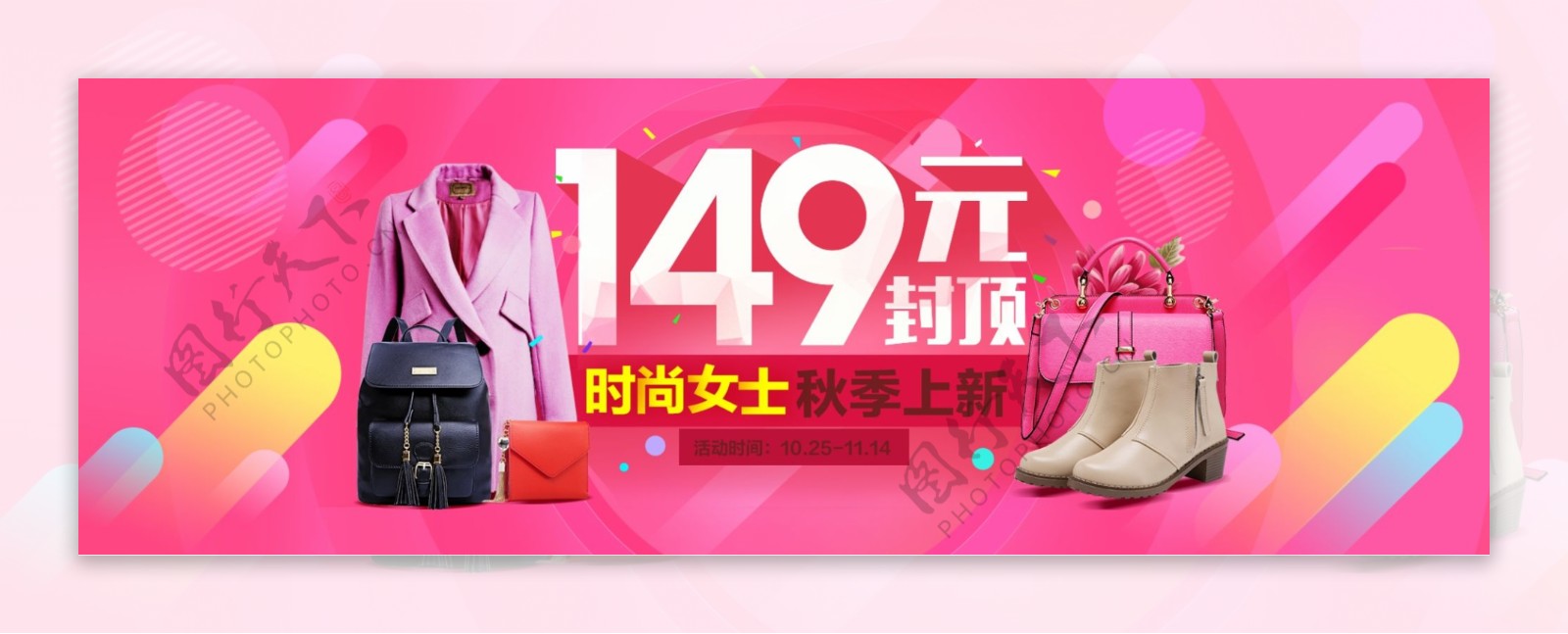 时尚女士秋季上新电商淘宝活动促销海报模板banner设计