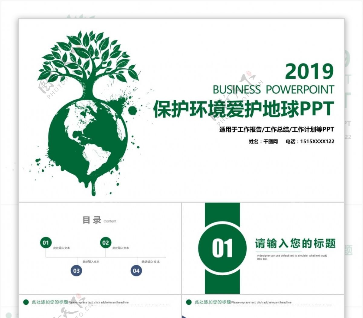 保护环境爱护地球公益宣传PPT模板