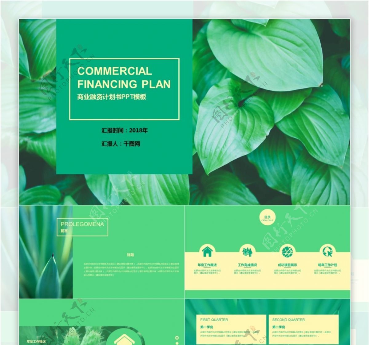 绿叶商业融资计划书商业计划书PPT模板免费下载