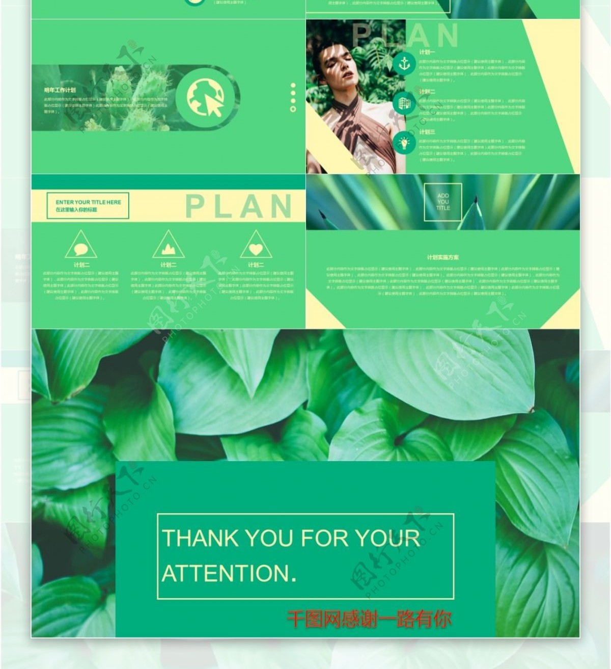 绿叶商业融资计划书商业计划书PPT模板免费下载