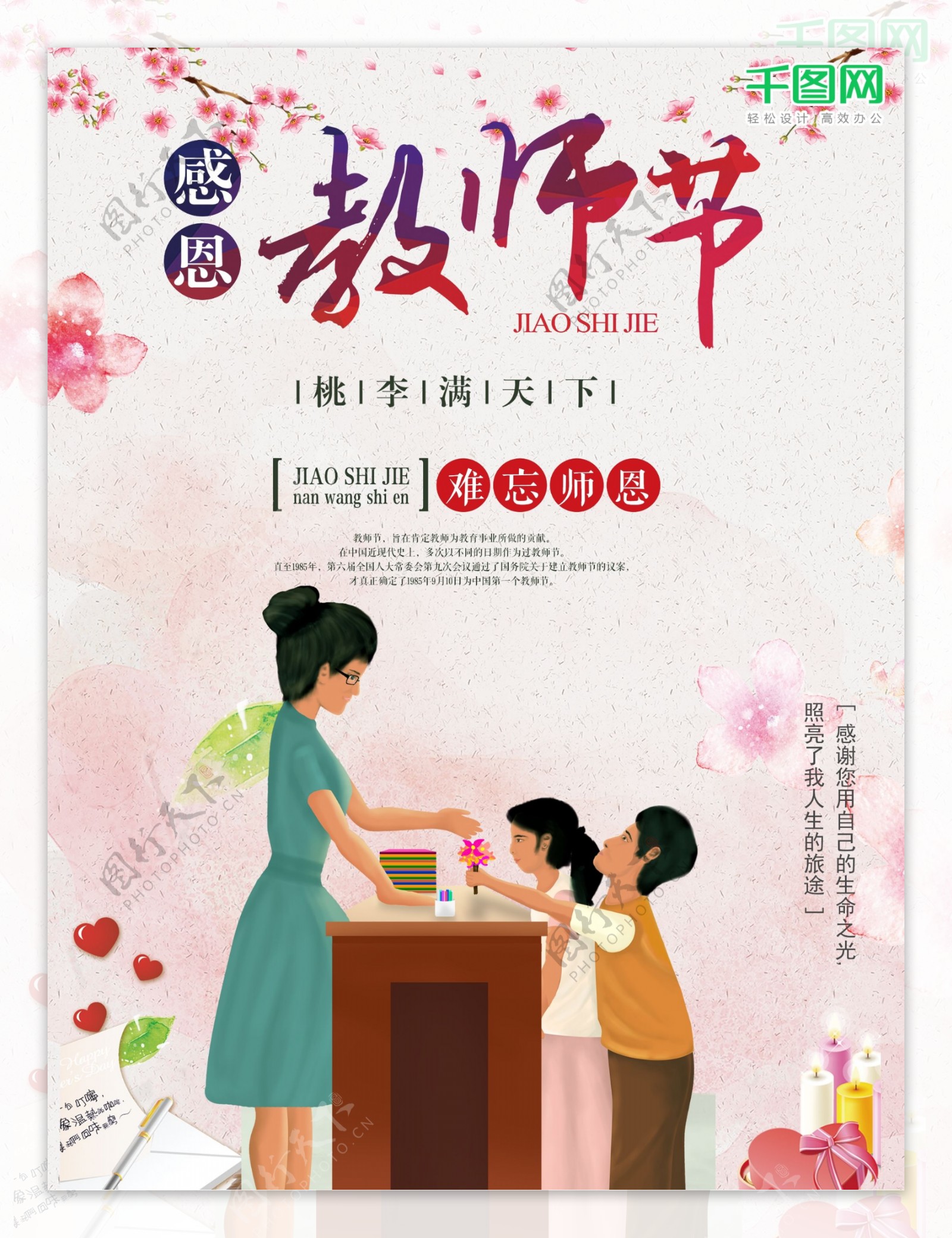 老师教师节9月10日宣传商业海报图片
