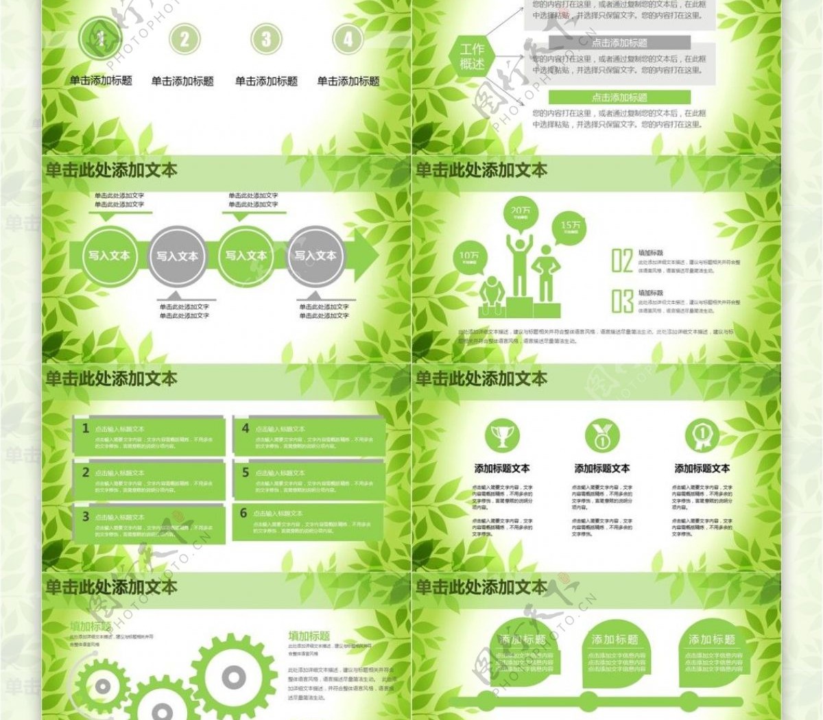 绿色保护环境公益宣传PPT模板