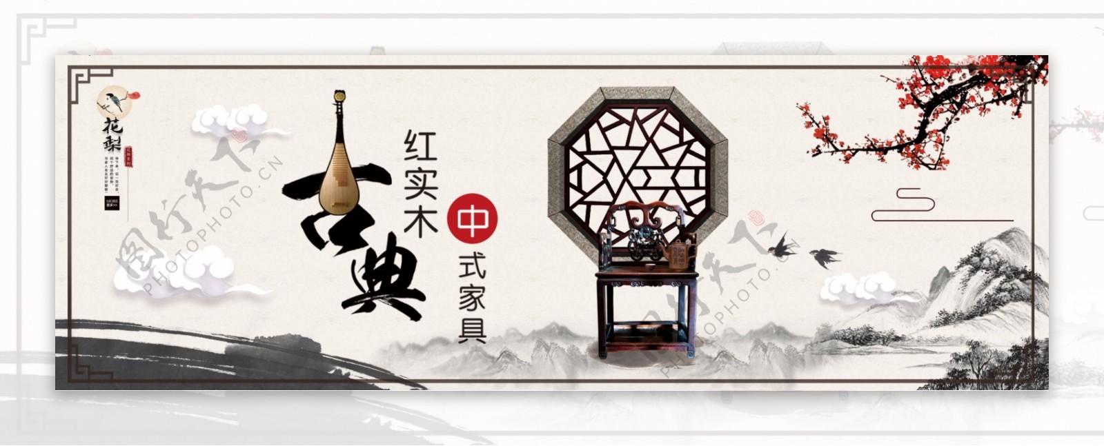 水墨风古典中式红木家具家装嘉年华淘宝banner电商海报