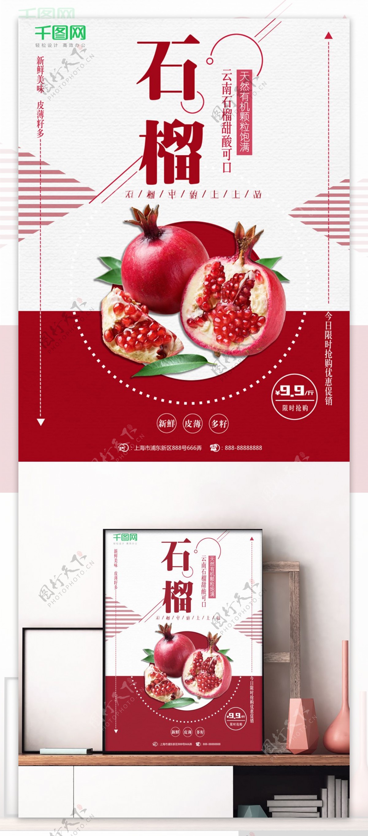红色简约大气秋季水果店铺新鲜石榴促销海报