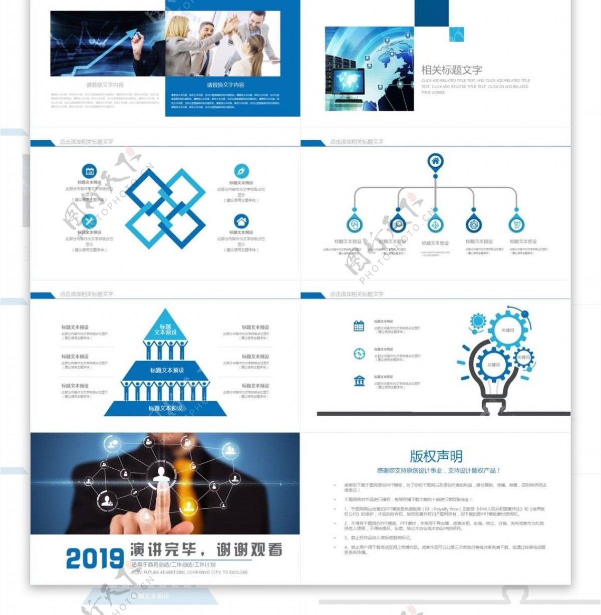2019大气蓝色网络科技信息PPT模板