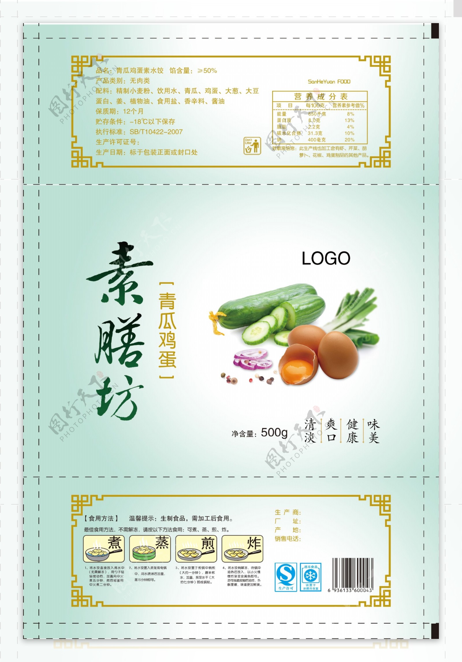 水饺包装平面图