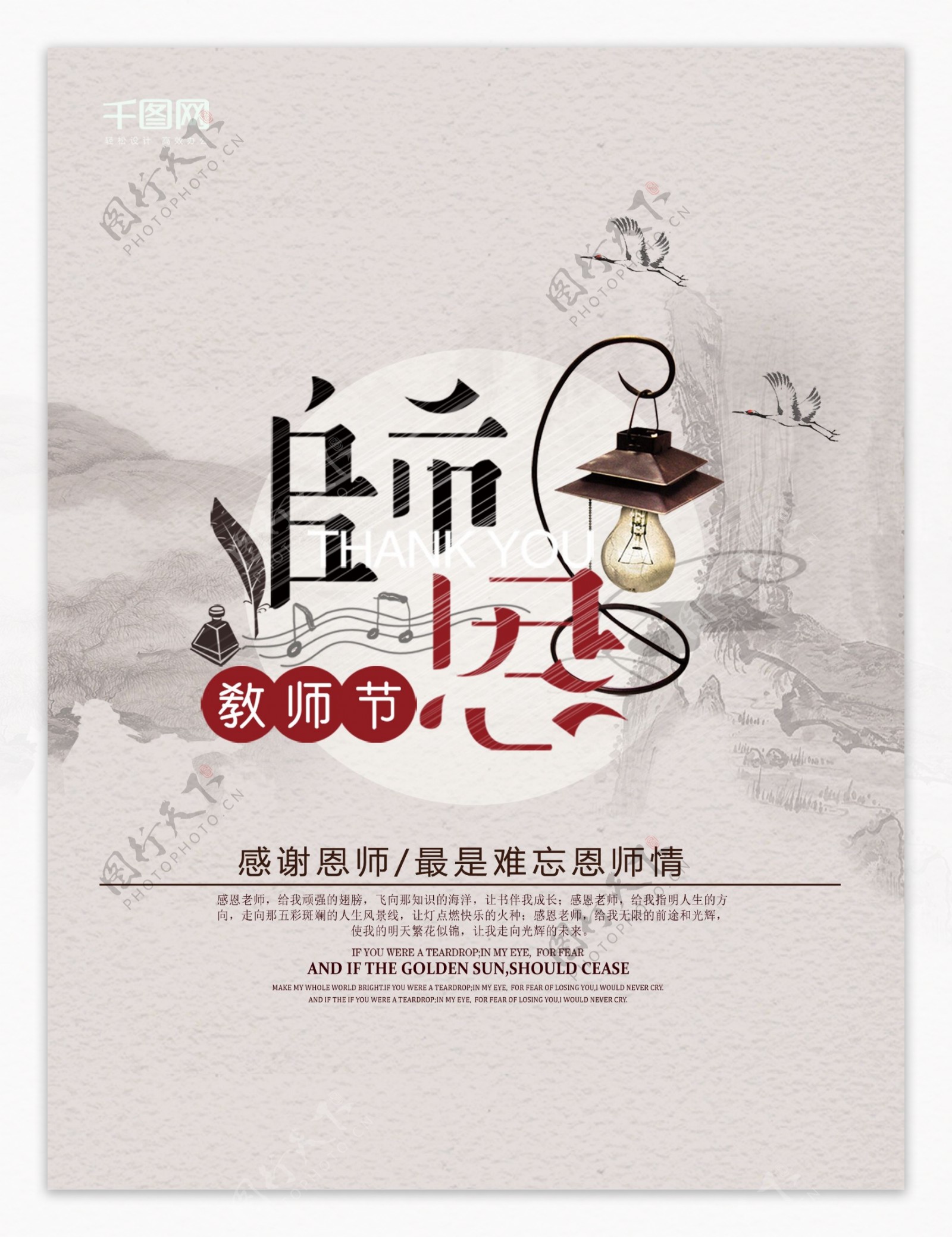 浅粉色素雅简约中国风教师节校园节日海报