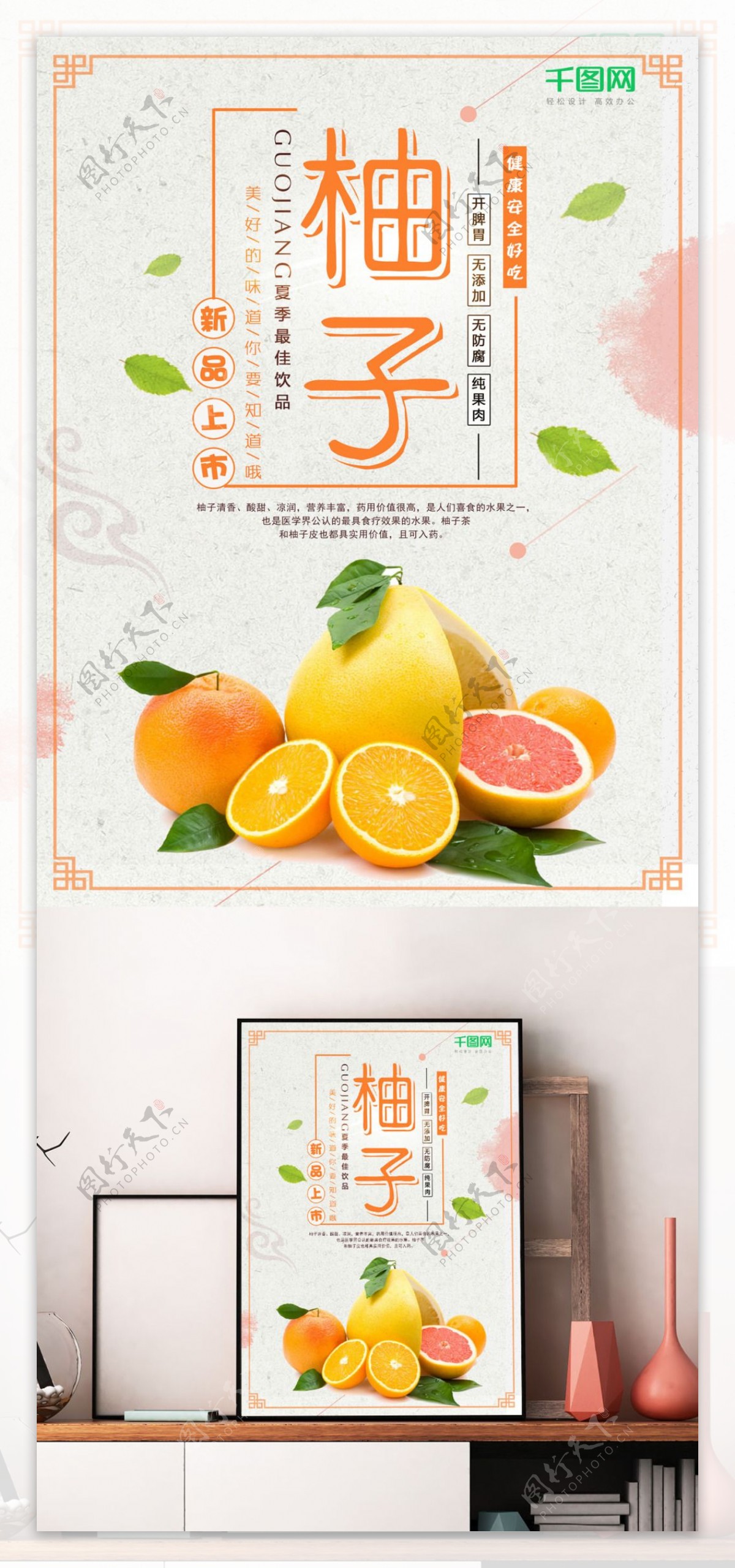 水果店促销美味柚子简约海报