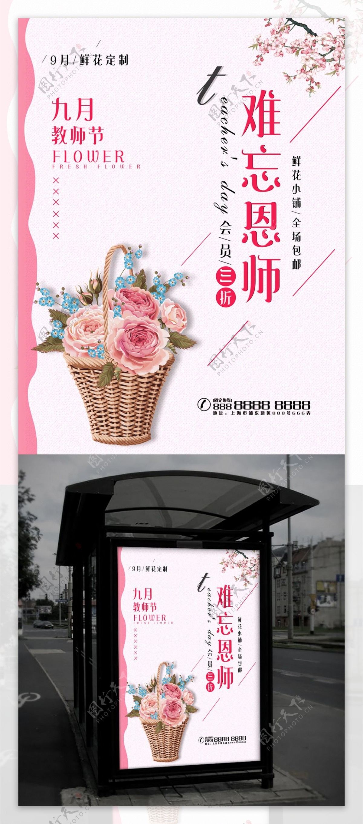 简约清新教师节鲜花宣传海报