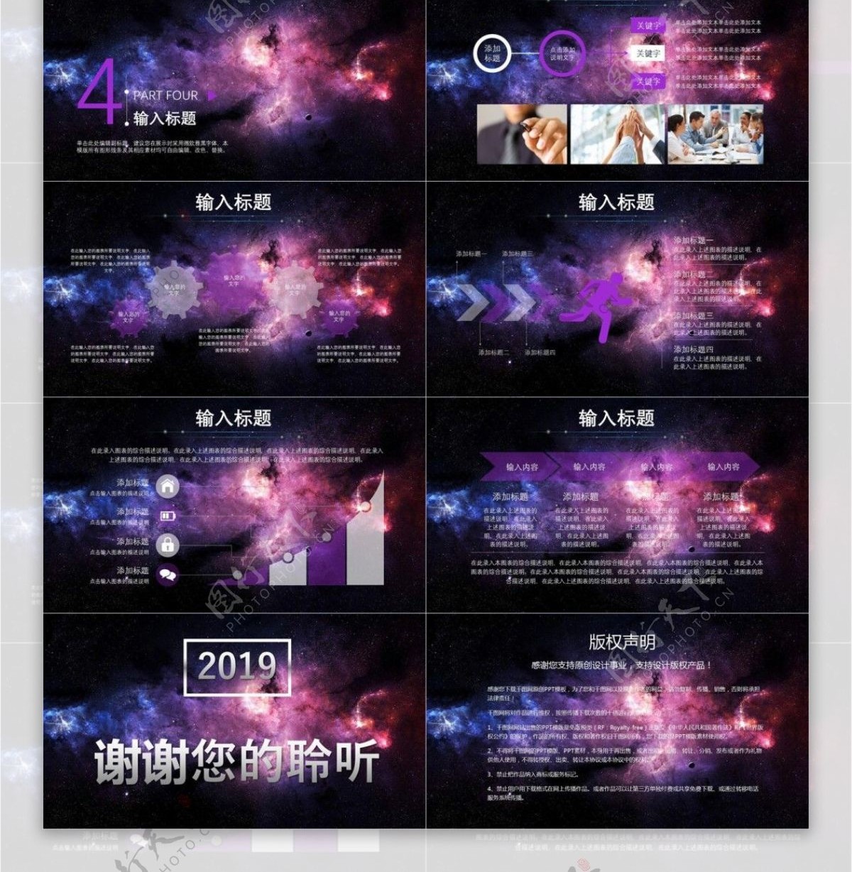 星空商业活动计划书PPT模板