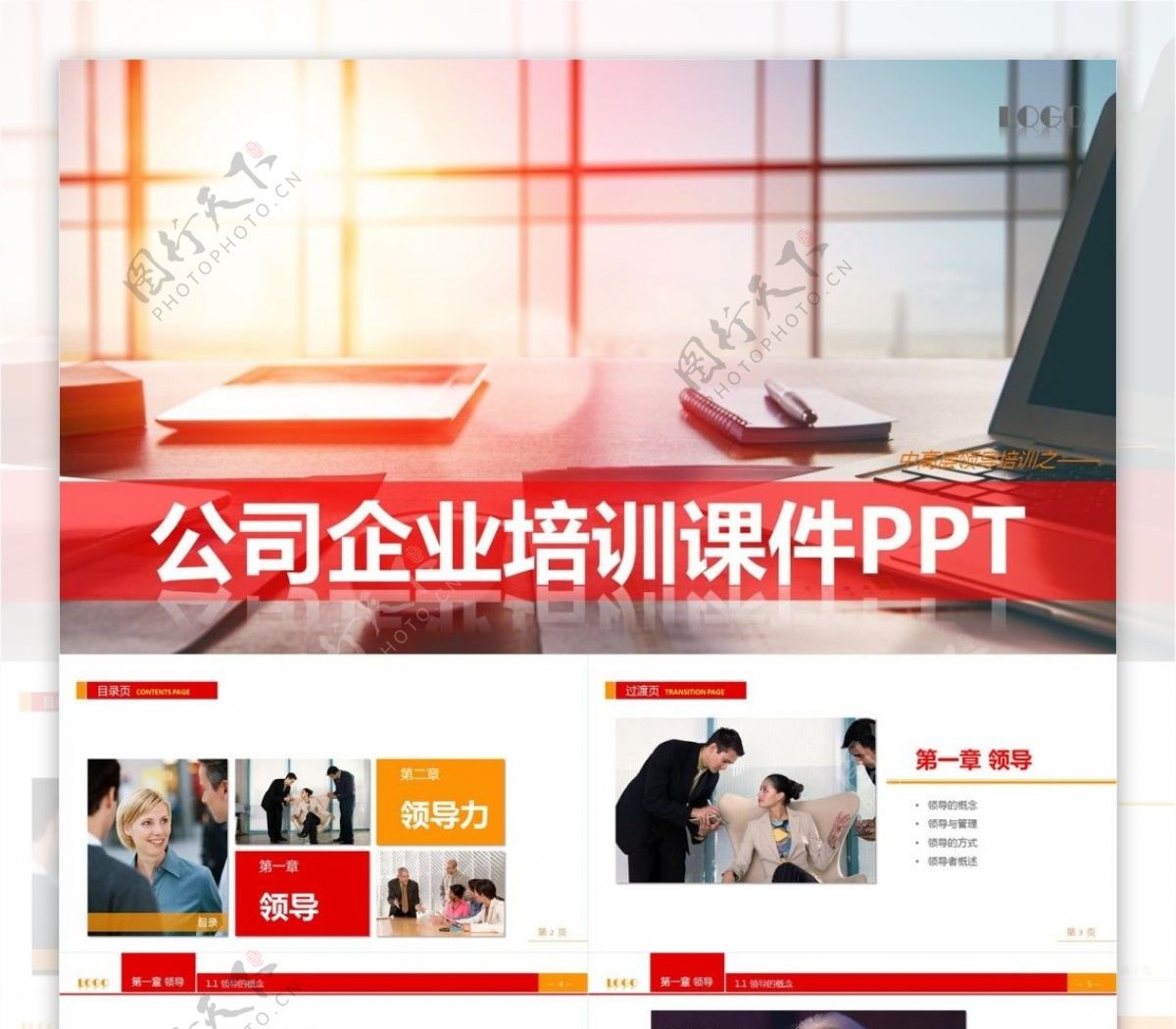 大气商务公司企业培训课件PPT