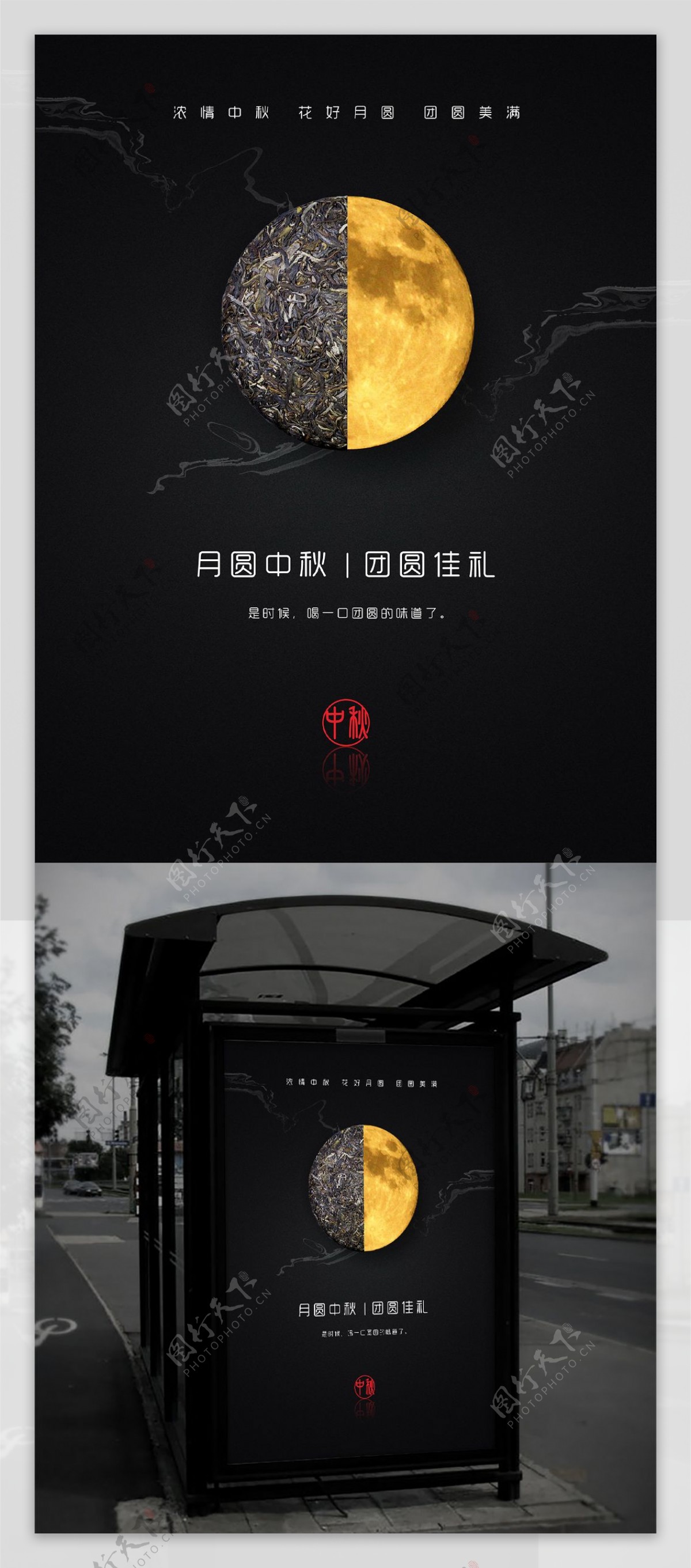 中秋普洱茶团圆佳礼品牌节日海报创意茶叶月饼促销海报