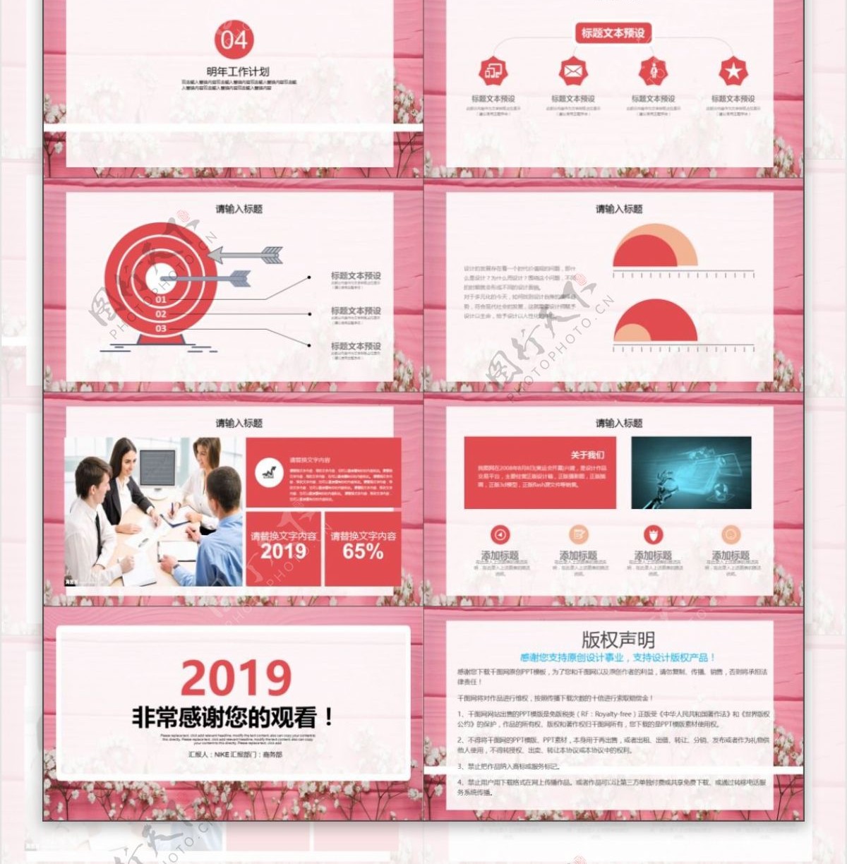 2019粉色商务计划书小清新ppt模板下载免费