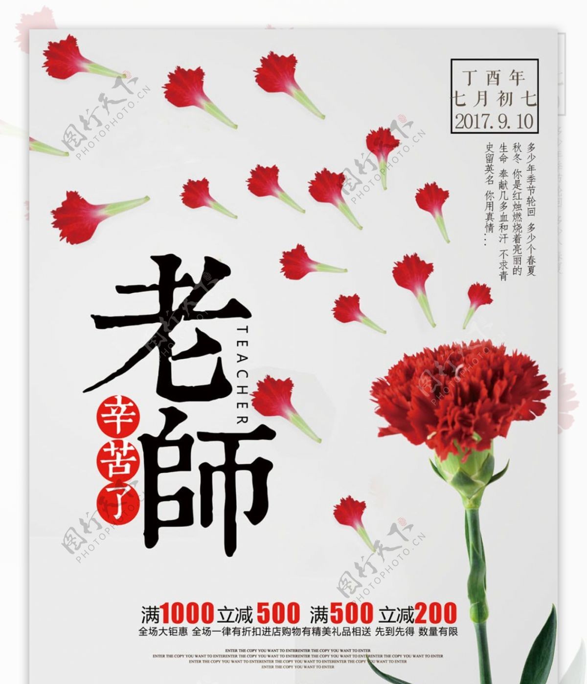 教师节简约清新鲜花海报老师辛苦了