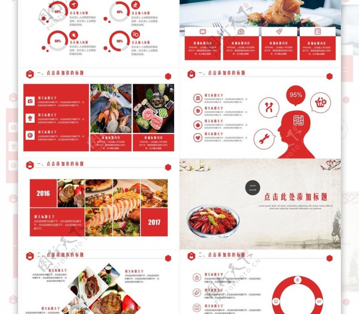 商务美食餐饮行业计划总结PPT模板