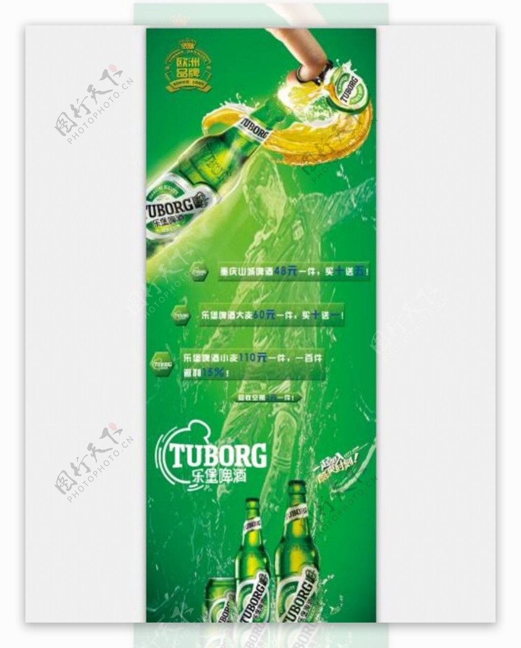 乐堡啤酒x展架海报